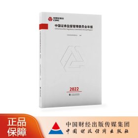 中国证券监督管理委员会年报2022