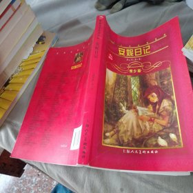 安妮日记