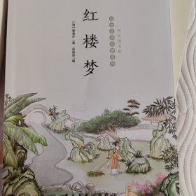 红楼梦