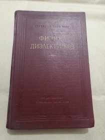 电介质物理学