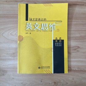 这才是真正的英文思维 有水印