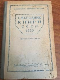 苏联图书年鉴 1957年 （俄文版）