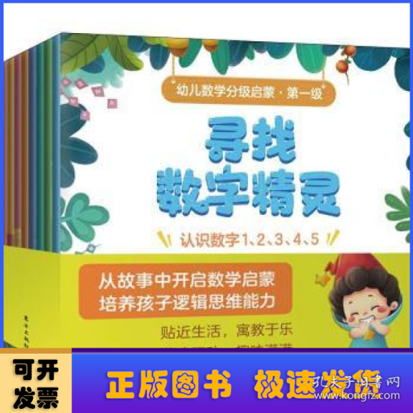 幼儿数学分级启蒙 第一级