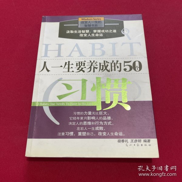 人一生要养成的50个习惯