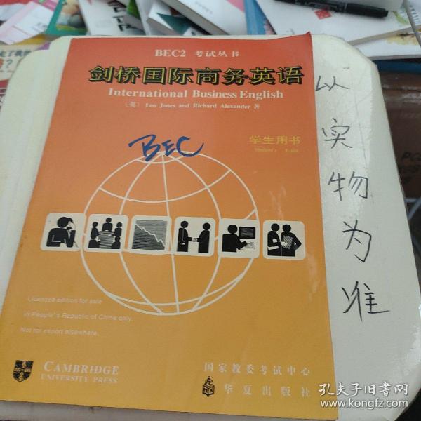 剑桥国际商务英语：教师用书=INTERNATIONAL BUSINESS ENGLISH：TEACHER’S BOOK