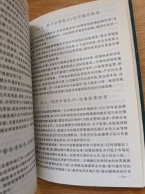大冶湖水污染防治研究