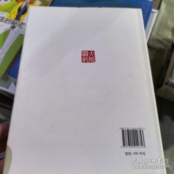 大师渊范：中国人民大学名师大家专访集