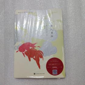 乡风市声：人生百年，此心安处是吾乡（漫说文化有声朗诵系列）