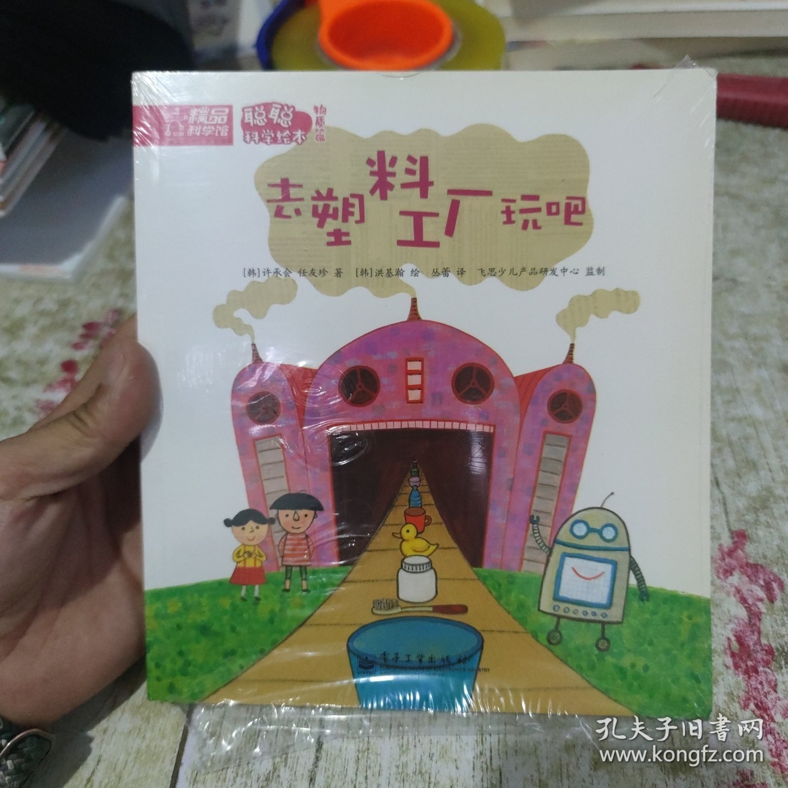 聪聪科学绘本物质篇 全三册