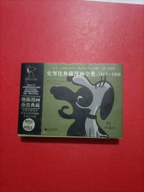 史努比典藏漫画全集1957-1958 有点水印