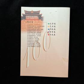 中华文化百科
