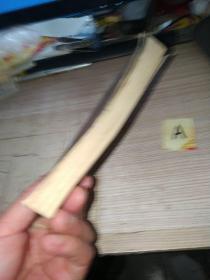 射雕英雄传（3）/ 吉林人民版插图本 84年一版一印 / 武侠小说