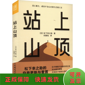 站上山顶