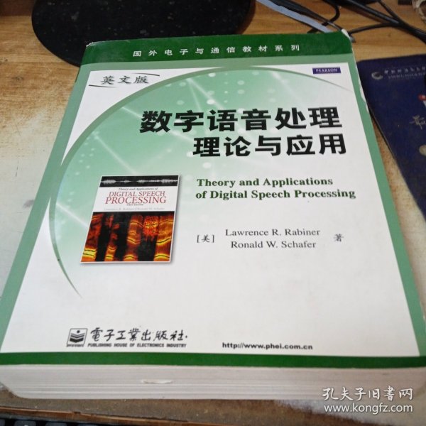 数字语音处理理论与应用