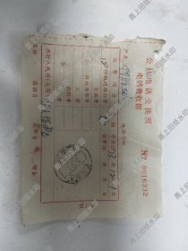 镇海县紫石人民公社电话费收据一份，（1973年）