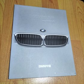 BMW臻悦典藏--周年礼册 （精装、宝马车型邮票）