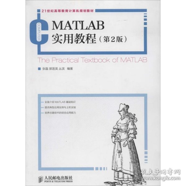 MATLAB实用教程(第2版)