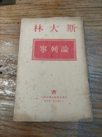 列宁论