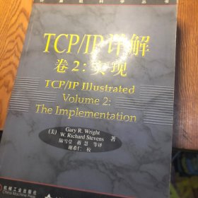 TCP/IP详解 卷2：实现