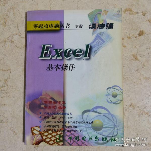 Excel 基本操作