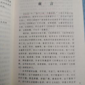 伤寒论纲目