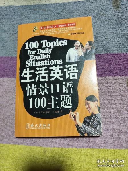 生活英语情景口语100主题