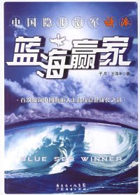 二手正版藍(lán)海贏家——中國隱形冠軍歐派9787807284130