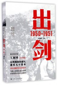 出剑 1950—1951