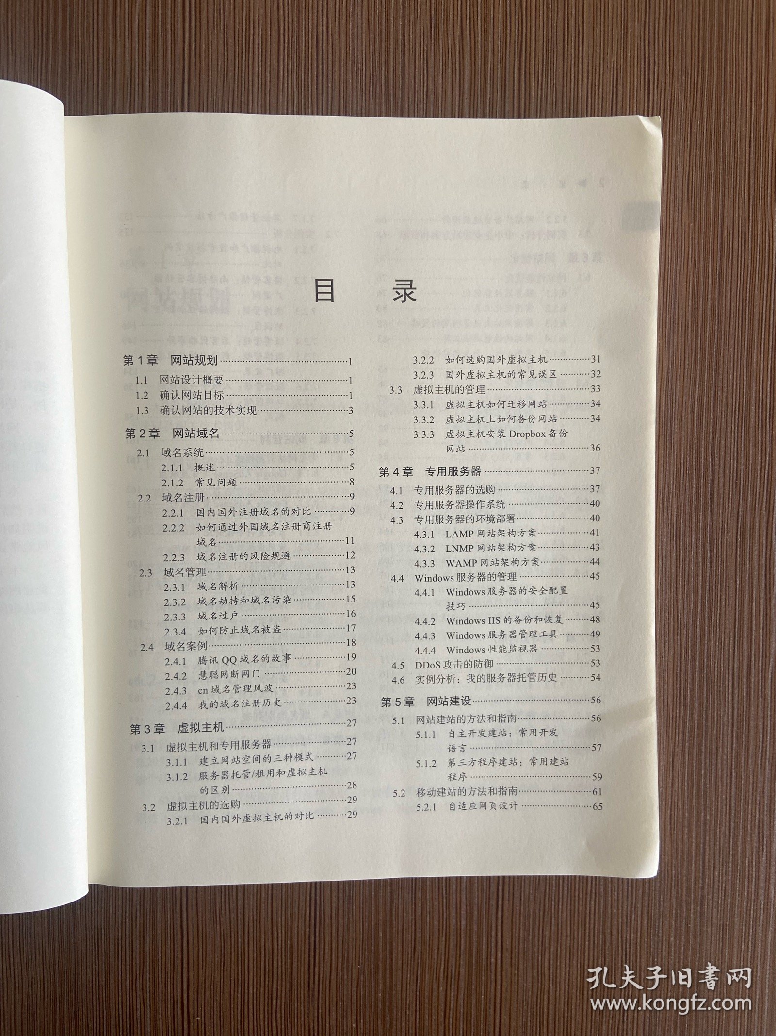 网站创富：从搭建、管理到营利