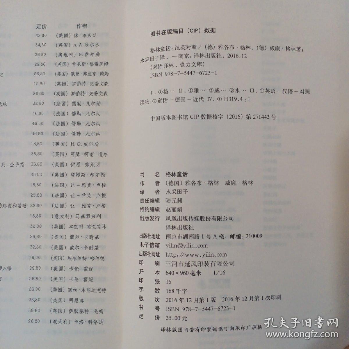 双语译林·壹力文库：格林童话