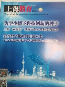 上海教育 2022年第36期