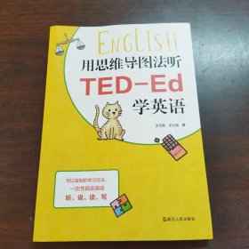 用思维导图法听TED-Ed学英语