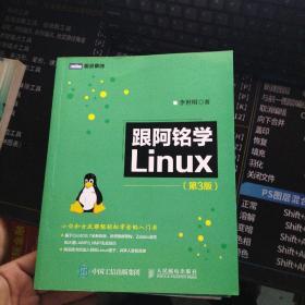 跟阿铭学Linux 第3版