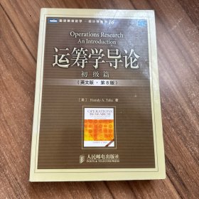 运筹学导论