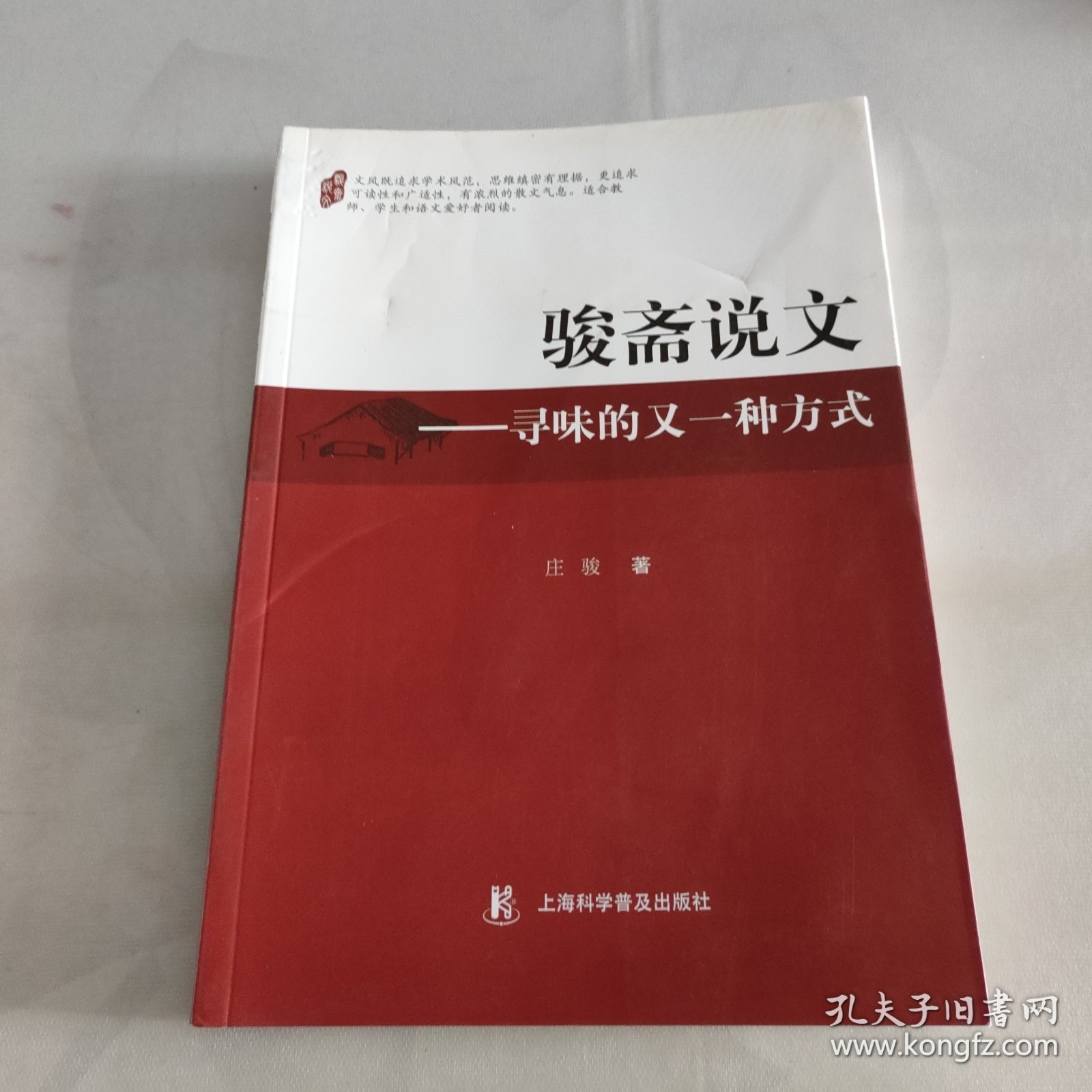 骏斋说文一寻味的又一种方式