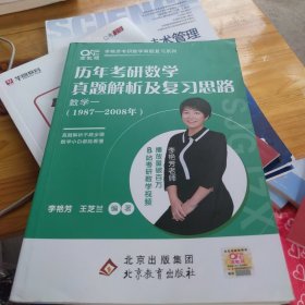 有激活码增值码 2023考研数学历年考研数学真题及复习思路 数学一（1987-2008）李艳芳