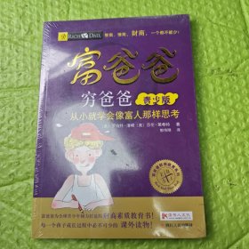 富爸爸穷爸爸 青少版