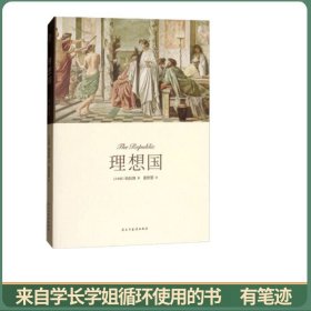 理想国
