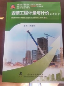 安装工程计量与计价