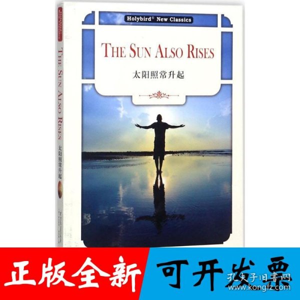 太阳照常升起