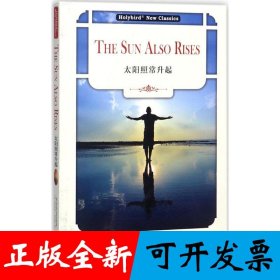 太阳照常升起