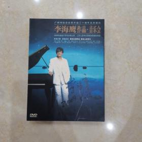 李海鹰作品音乐会【DVD2张】李海鹰签赠【保真】