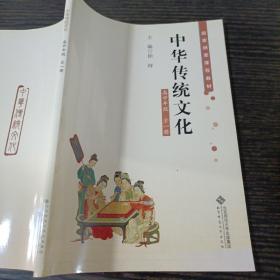 中华传统文化 高中年级 全一册