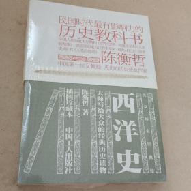 西洋史