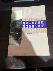 贫困与社会性别:妇女发展与赋权