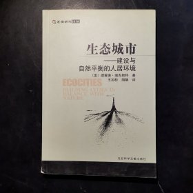 生态城市:建设与自然平衡的人居环境