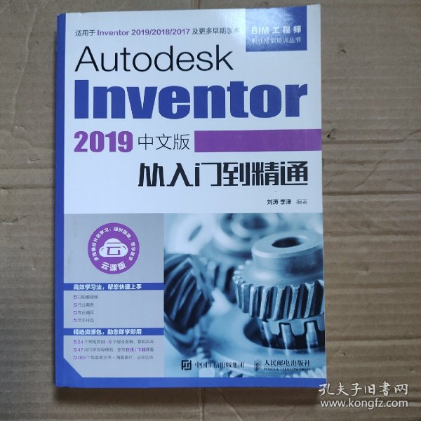 AutodeskInventor2019中文版从入门到精通