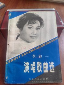 李谷一 演唱歌曲选