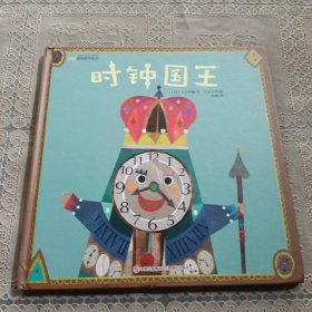 时钟国王(精)