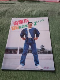 李连杰（JET LEE）86新姿态